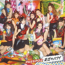 ＰＡＳＳＰＯ☆「妄想のハワイ」