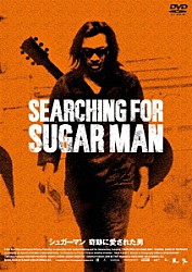 ロドリゲス「シュガーマン　奇跡に愛された男」