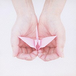 さかもと未明「人生」