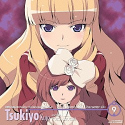 九条月夜　ｓｔａｒｒｉｎｇ　井口裕香「神のみぞ知るセカイ　キャラクターＣＤ．９　九条月夜　ｓｔａｒｒｉｎｇ　井口裕香」