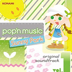（ゲーム・ミュージック） ＰＯＮ ｗａｃ ｒｅｄ　ｇｌａｓｓｅｓ はるなば　ｆｅａｔ．ＮＵ－ＫＯ 七誌 ＮＵ－ＫＯ 秋成「ｐｏｐ’ｎ　ｍｕｓｉｃ　Ｓｕｎｎｙ　Ｐａｒｋ　ｏｒｉｇｉｎａｌ　ｓｏｕｎｄｔｒａｃｋ　ｖｏｌ．１」