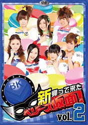 Ｂｅｒｒｙｚ工房「新　帰って来た　ベリーズ仮面！　Ｖｏｌ．２」