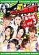 Ｂｅｒｒｙｚ工房「新　帰って来た　ベリーズ仮面！　番外編　Ｖｏｌ．３」