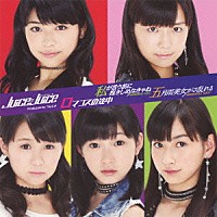 Ｊｕｉｃｅ＝Ｊｕｉｃｅ「 ロマンスの途中／私が言う前に抱きしめなきゃね（ＭＥＭＯＲＩＡＬ　ＥＤＩＴ）／五月雨美女がさ乱れる（ＭＥＭＯＲＩＡＬ　ＥＤＩＴ）」