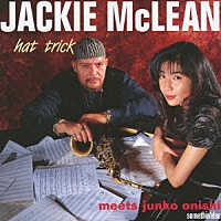 ジャッキー・マクリーン　ｍｅｅｔｓ　大西順子「 ハット・トリック」