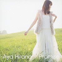 平野綾「 Ｐｒｏｍｉｓｅ」