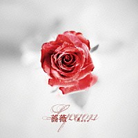 Ｌｙｃａｏｎ「 薔薇～Ｒｏｓｅ～」