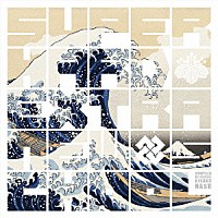 （Ｖ．Ａ．）「 スーパー・ハード・エクストラ　“ＮＥＷ　ＳＣＨＯＯＬ”」