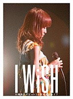 川嶋あい「 川嶋あい　デビュー１０周年記念ライブ　Ｉ　ＷｉＳＨ」