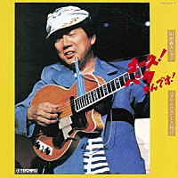 田端義夫「 田端義夫ショー　バタやんのみなとの物語　オース！バタやんです！」