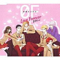 岸尾だいすけ「 ０Ｆ～Ｌｏｖｅ　Ｆｏｒｅｖｅｒ～」