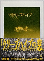 クリープハイプ「 クリープハイプの窓、ツアーファイナル、中野サンプラザ」