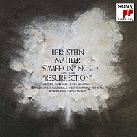 レナード・バーンスタイン「 マーラー：交響曲第２番「復活」＆亡き子をしのぶ歌」