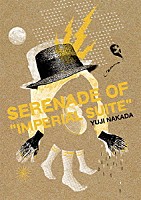 中田裕二「 ＳＥＲＥＮＡＤＥ　ＯＦ　“ＩＭＰＥＲＩＡＬ　ＳＵＩＴＥ”」