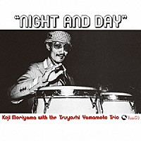 森山浩二、山本剛トリオ「 ＮＩＧＨＴ　ＡＮＤ　ＤＡＹ」