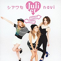 Ｊｕｌｉｅｔ 「シアワセｎａｖｉ」