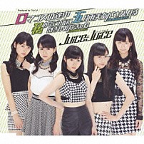 Ｊｕｉｃｅ＝Ｊｕｉｃｅ 「ロマンスの途中／私が言う前に抱きしめなきゃね（ＭＥＭＯＲＩＡＬ　ＥＤＩＴ）／五月雨美女がさ乱れる（ＭＥＭＯＲＩＡＬ　ＥＤＩＴ）」