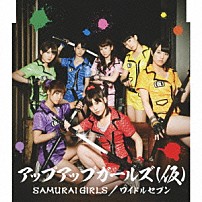 アップアップガールズ（仮） 「ＳＡＭＵＲＡＩ　ＧＩＲＬＳ／ワイドルセブン」