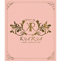 ＫＡＲＡ 「ＳＯＬＯ　ＣＯＬＬＥＣＴＩＯＮ」