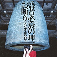 ＫＡＮＡ－ＢＯＯＮ 「盛者必衰の理、お断り」