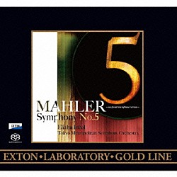 エリアフ・インバル 東京都交響楽団「マーラー：交響曲第５番　－ワンポイント・レコーディング・ヴァージョン－」