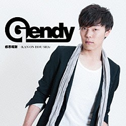 Ｇｅｎｄｙ「感恩報謝」