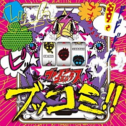 ブレインコミックス「ブッコミ！！」