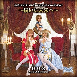 Ｇ・Ｏ・Ｓ「～描いた未来へ～」