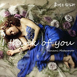 まつもとななみ「Ｉ　ｔｈｉｎｋ　ｏｆ　ｙｏｕ」