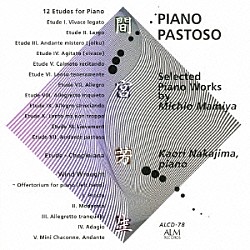 中嶋香「ＰＩＡＮＯ　ＰＡＳＴＯＳＯ　間宮芳生ピアノ作品選集」