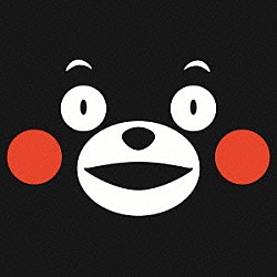 くまモン「くまモンもん」