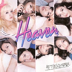 ＡＦＴＥＲＳＣＨＯＯＬ「Ｈｅａｖｅｎ」