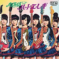 ＡＫＢ４８「 ハート・エレキ」