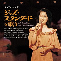 ジュディ・オング「 ジャズ・スタンダードを歌う　ＳＩＮＧＳ　ＪＡＺＺ　ＳＴＡＮＤＡＲＤＳ」