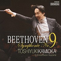 上岡敏之「 ベートーヴェン：交響曲　第９番≪合唱≫」