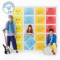 ケラケラ「 ケラケライフ」