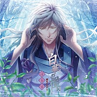（ゲーム・ミュージック）「 白華の檻　～緋色の欠片４～　音楽集」