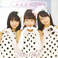 Ｋｕｓ　Ｋｕｓ「 ステキな宝物」