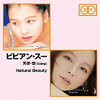 ビビアン・スー「 天使・想（Ｘｉａｎｇ）　＋　Ｎａｔｕｒａｌ　Ｂｅａｕｔｙ」