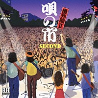 （Ｖ．Ａ．）「 唄の市　ＳＥＣＯＮＤ　番外編Ⅱ」