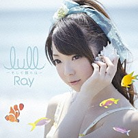 Ｒａｙ 「ｌｕｌｌ～そして僕らは～」