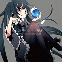 岸田教団＆ＴＨＥ明星ロケッツ 「ストライク・ザ・ブラッド」