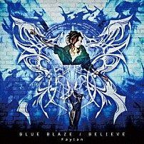 飛蘭 「ＢＬＵＥ　ＢＬＡＺＥ／ＢＥＬＩＥＶＥ」