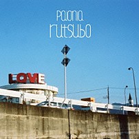 ｐａｉｏｎｉａ 「ｒｕｔｓｕｂｏ」
