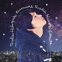 黒沼英之 「パラダイス」