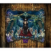 Ｈａｌｌｏｗｅｅｎ　Ｊｕｎｋｙ　Ｏｒｃｈｅｓｔｒａ 「Ｈａｌｌｏｗｅｅｎ　Ｐａｒｔｙ」