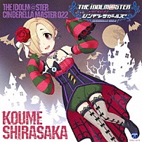 白坂小梅（ＣＶ桜咲千依） 「ＴＨＥ　ＩＤＯＬＭ＠ＳＴＥＲ　ＣＩＮＤＥＲＥＬＬＡ　ＭＡＳＴＥＲ　０２２　白坂小梅」