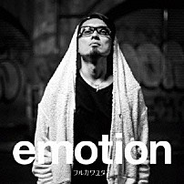 フルカワユタカ 「ｅｍｏｔｉｏｎ」
