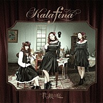 Ｋａｌａｆｉｎａ 「君の銀の庭」