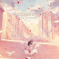 ヲタみん 「Ａｍｂｉｔｉｏｕｓ　Ｖｏｉｃｅ」